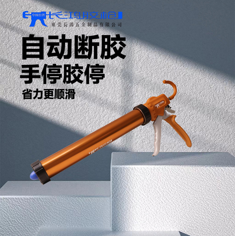 Клеевой пистолет Changhong из алюминиевого сплава, оптовая продажа, автоматический клеевой пистолет, экономящий труд, для дверей и окон, мягкий клеевой пистолет