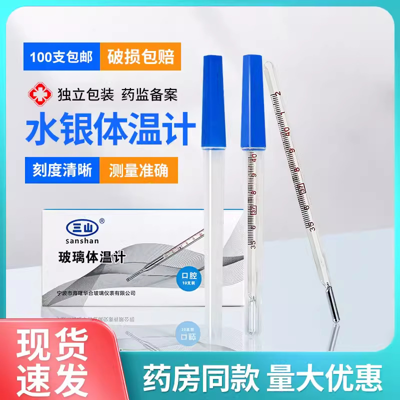Стеклянный ртутный термометр Sanshan медицинский для измерения температуры подмышечный детский точный