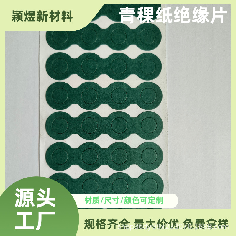 Нарезанная бумага для ячменя литий-ионная батарея положительный и отрицательный электроды полая твердая прокладка силиконовая резина с клеевым слоем 18650 изоляция