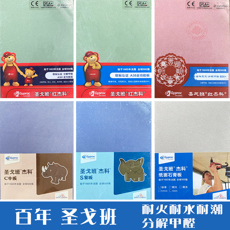 Factory direct Saint-Gobain gypsum board Red Jaco A30 + decomposition formaldehyde-free fire-resistant water-resistant light steel keel