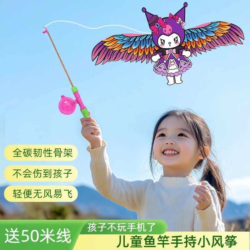 Children's small kite park hand-held fishing rod kite outdoor parent-child interactive toy kulomi boys and girls gift pendulum