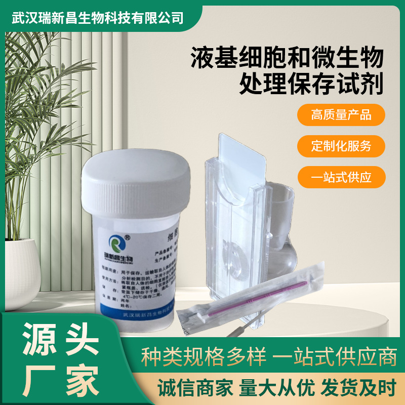 Раствор для сохранения шейных клеток Tct, раствор для сохранения клеток, раствор для сохранения образцов, микробное сохранение