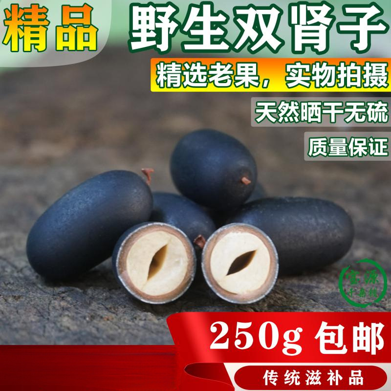Двойные почки, Инь и Ян, фрукт Фенглю, согревающий почки и питающий Ян, ингредиенты для укрепляющего вина для мужчин, дикие старые фрукты Гуанси