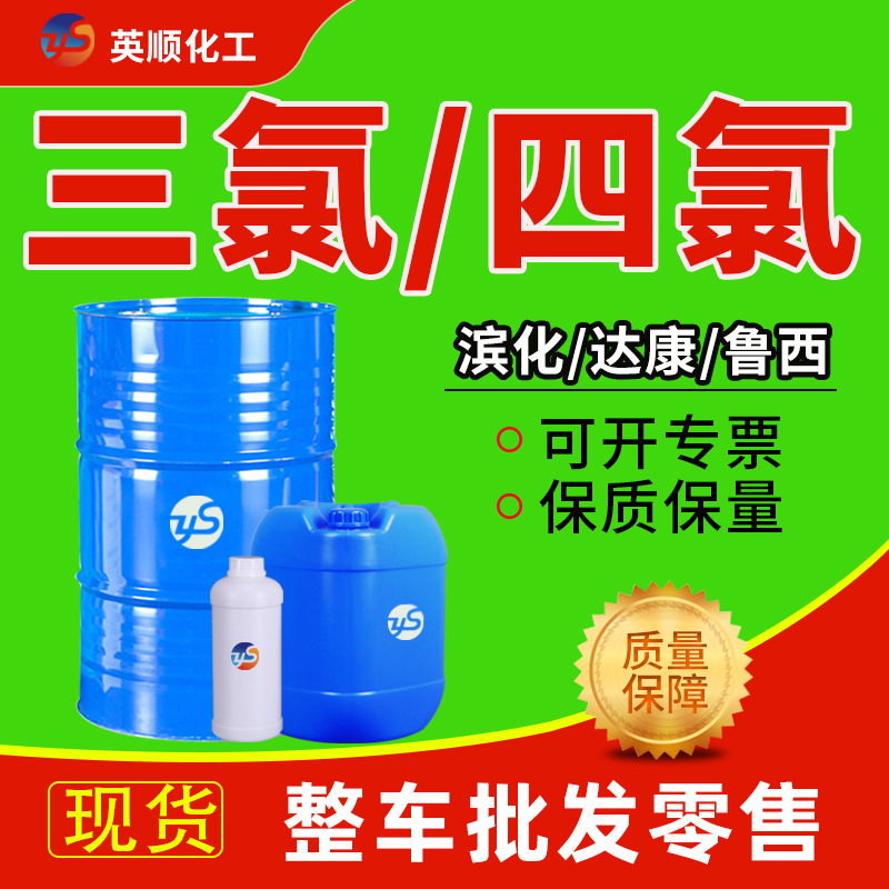 Очиститель трихлора, этилен, 4-хлоро, Люси, очиститель алюминиевых пластин, сухой очиститель, промышленный класс этилена