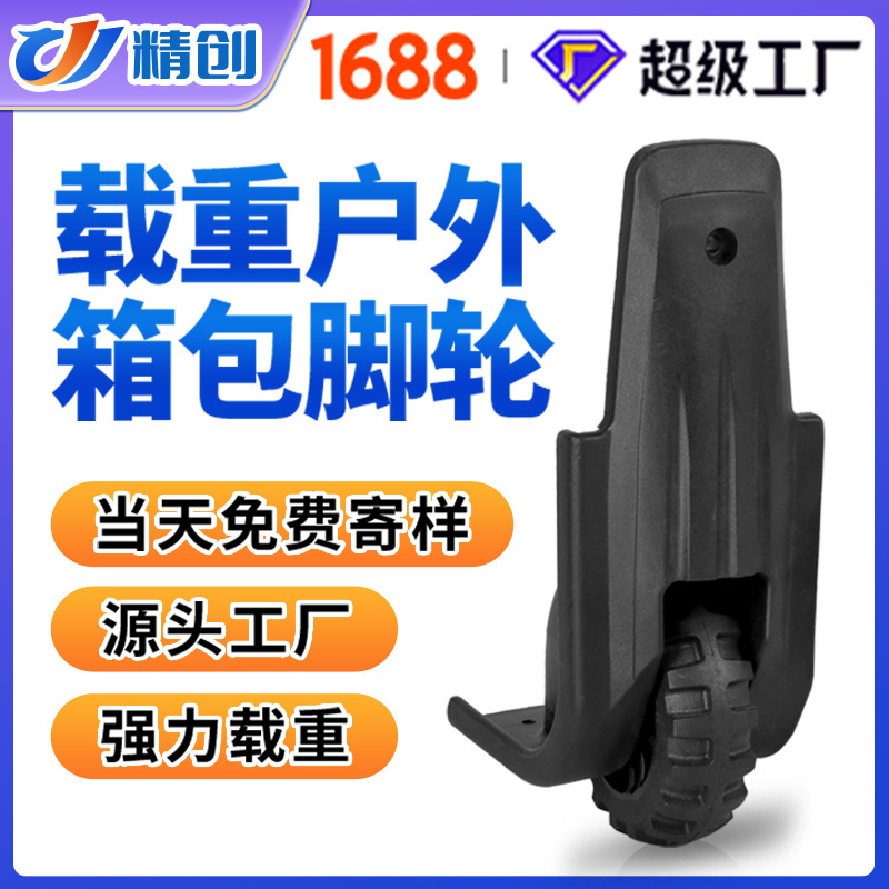 Производитель роликов, аксессуары для ящиков, грузовые уличные ролики, аксессуары для багажа, большие колеса 10 см