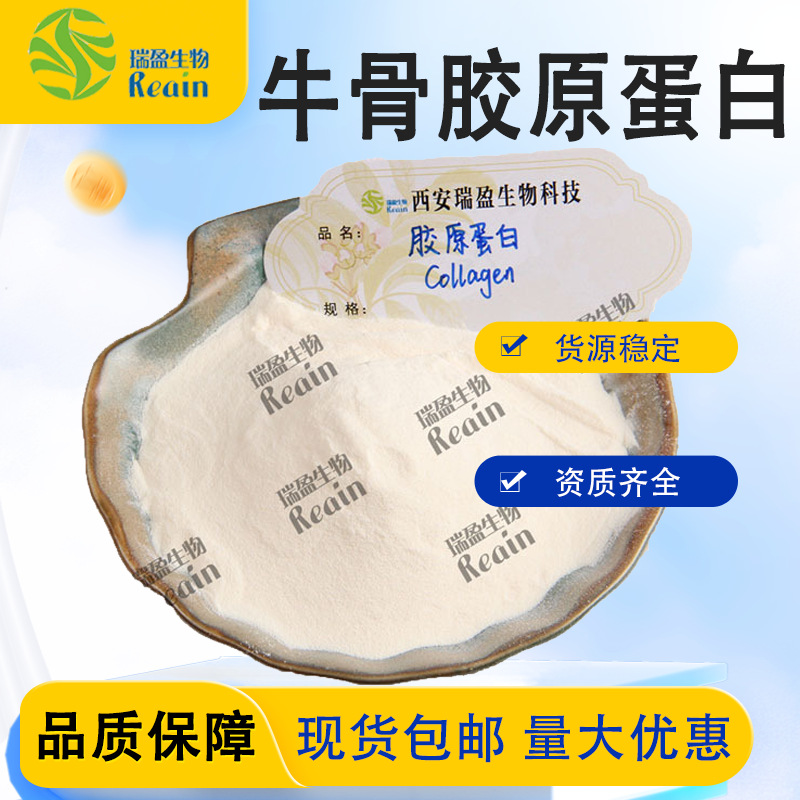 Коллаген из крупного рогатого скота в наличии оптовая продажа экстракт из костей крупного рогатого скота сырье порошок