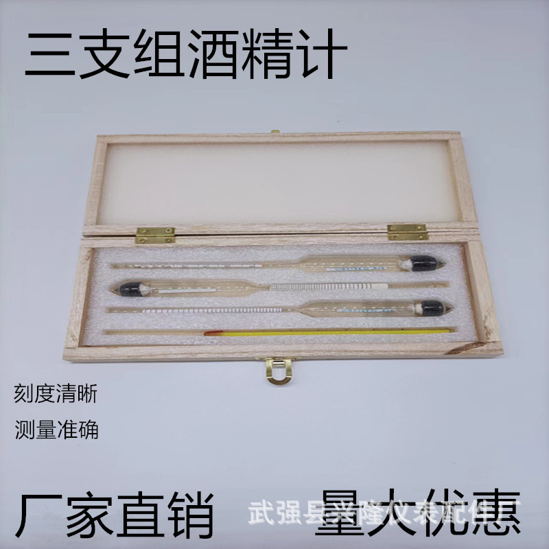 Three Sets of Boxed Alcohol Meter, Liquor Alcohol Meter, Home Brewing Alcohol Tester, Free Conversion Table, Wooden Box