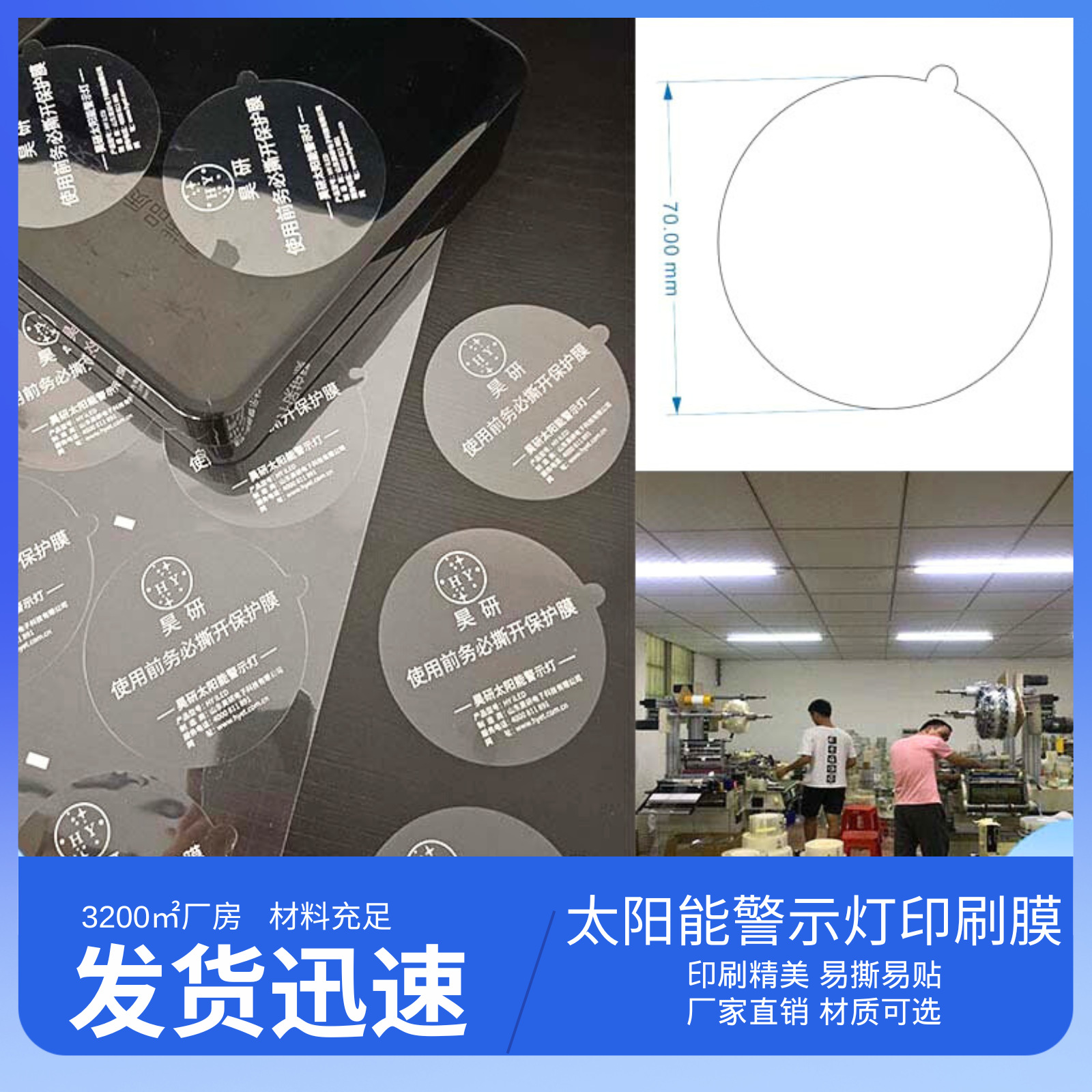 Wholesale solar warning light plastic protective film pet low sticky transparent material no glue easy to tear good quality