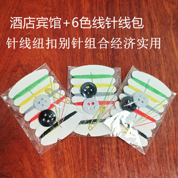Household portable mini color sewing kit sewing DIY sewing suit hotel disposable sewing kit D11