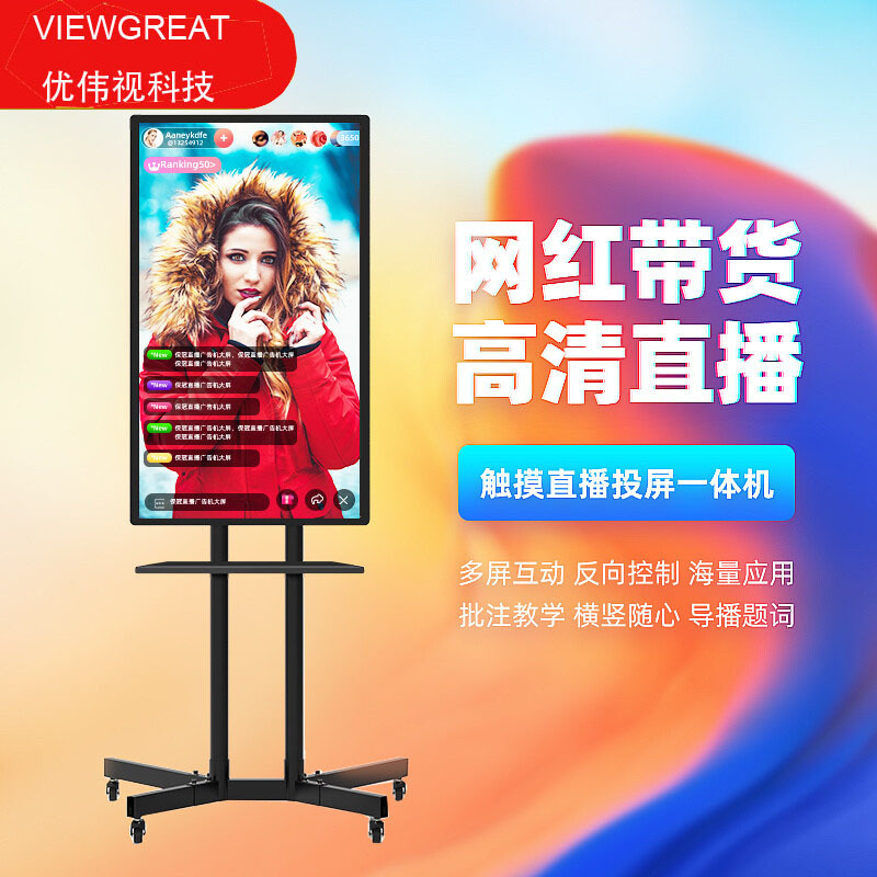 Anchor Live Screen 65-inch Mobile Phone Wireless Screen Interactive Expansion Large Screen Display Direct Machine Touchable