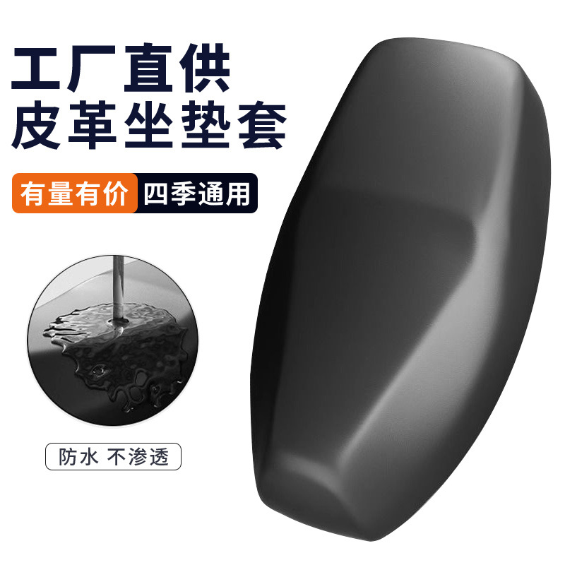 Electric Car Leather Cover Sunscreen Motorcycle Original Leather Cushion Cover Universal Yadi Electric Car Rainproof Elastic Leather Cover