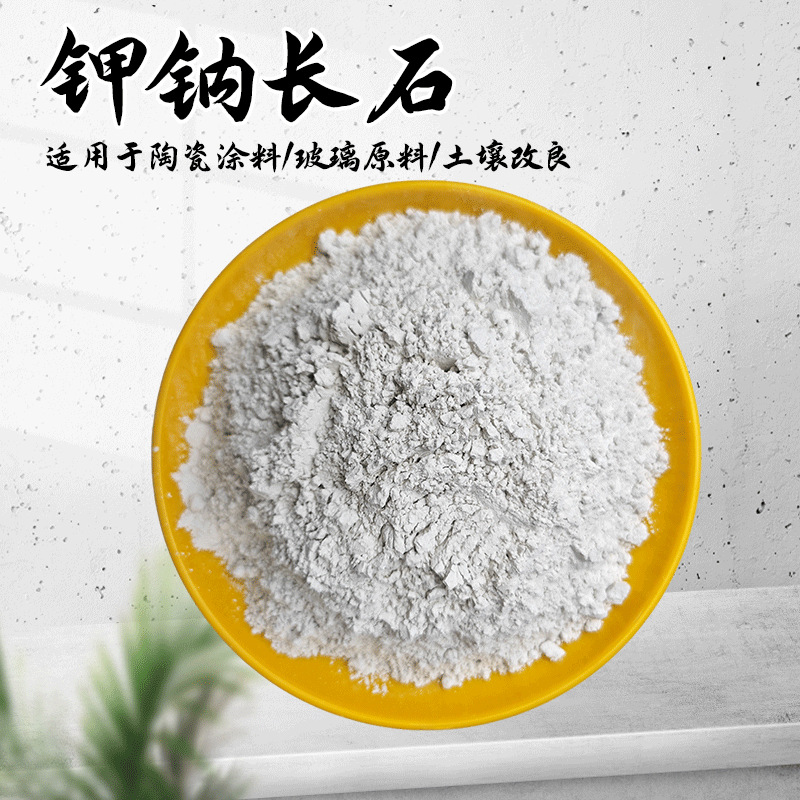 Порошок плагиоклаза для стеклянной керамики, абразивные инструменты, порошок плагиоклаза для университетских экспериментов, натриевый порошок плагиоклаза для улучшения почвы
