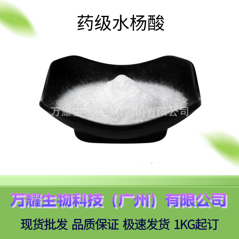 Салициловая кислота высокого качества, 99%, эксфолиация черных точек, салициловая кислота, пропилен, бензоиновая кислота, специальное сырье