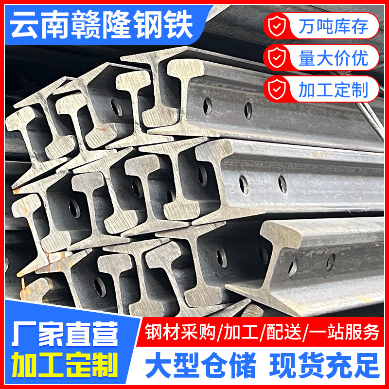 Yunnan Light Rail Steel, Heavy Rail Workshop, Driving Road, High-Speed Rail Steel Rail, Mining Rail Steel High Strength