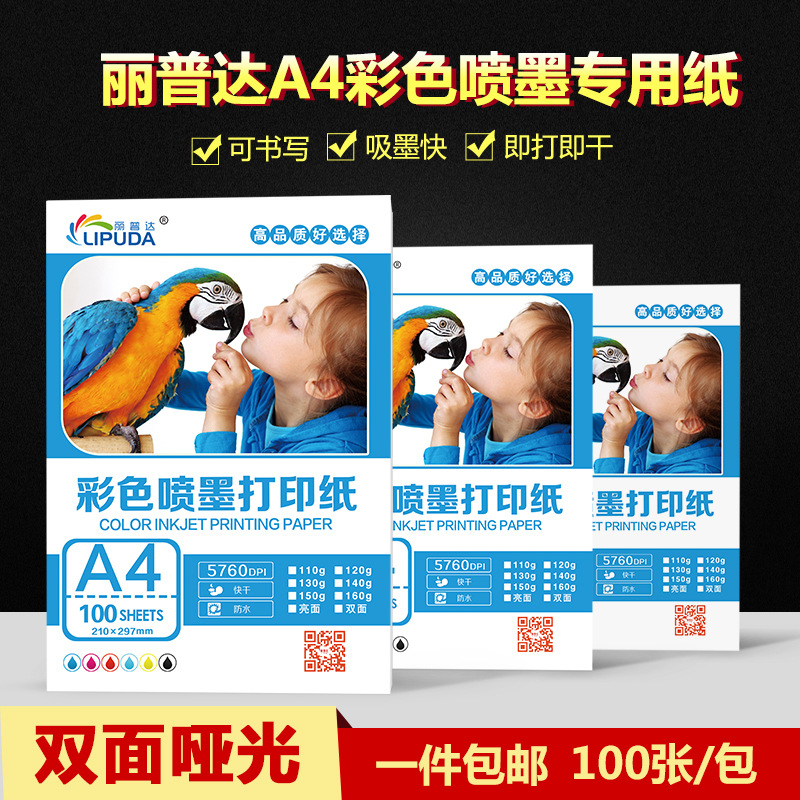 A4 бумага для струйного принтера 120г, цветная бумага для струйной печати, 140г двусторонняя матовая рекламная листовка, матовая утолщенная бумага