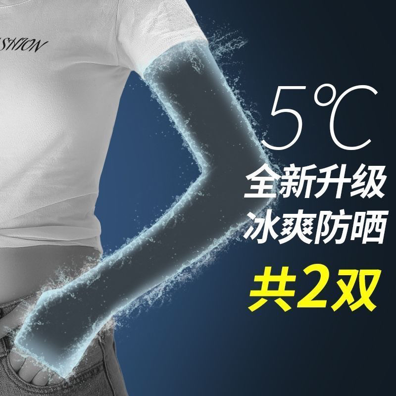Summer Sun Protection Ice Sleeves Unisex Ice Silk Sleeves UV Protection Breathable Ice Sense Outdoor Riding Arm Sleeves