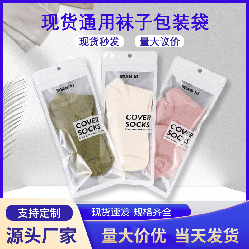 Готовый пакет для носок, пакет с застежкой, упаковка для детских носок, специальный пластиковый пакет