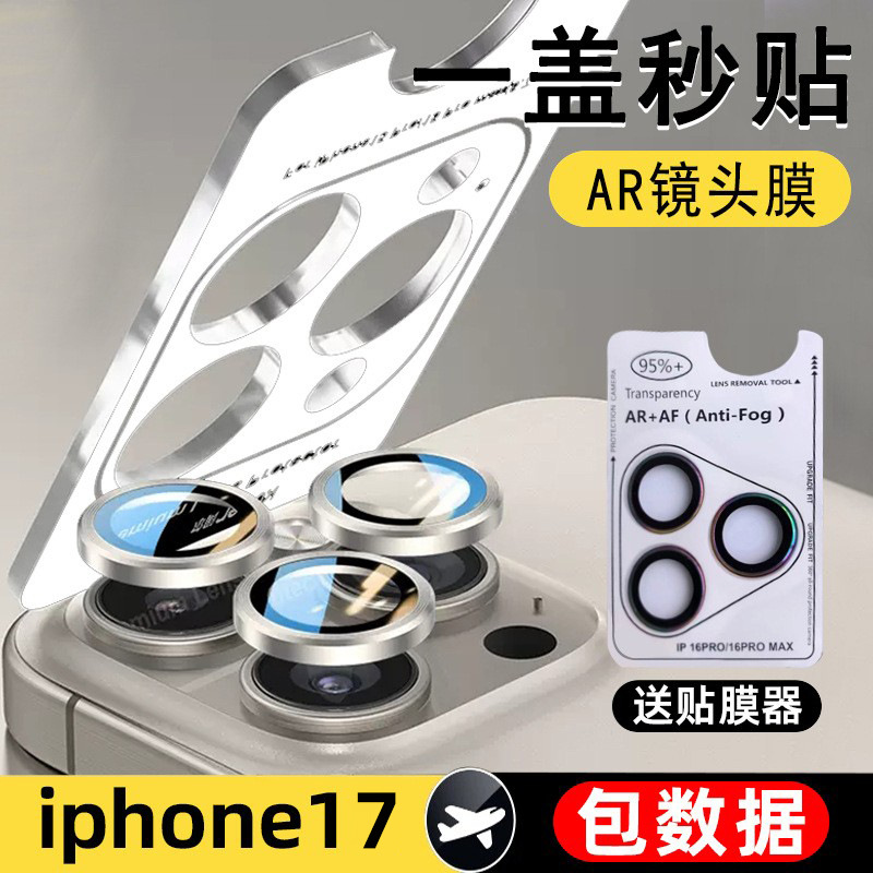 Подходит для Apple 17, имитация оригинальной пленки для объектива с позиционированием, защитная пленка для iPhone 15/13/14