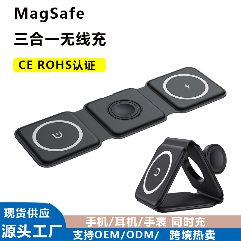 Кросс-бордерное тройное беспроводное зарядное устройство, настольное складное магнитное зарядное устройство, подходит для мобильных телефонов Apple, наушников и часов