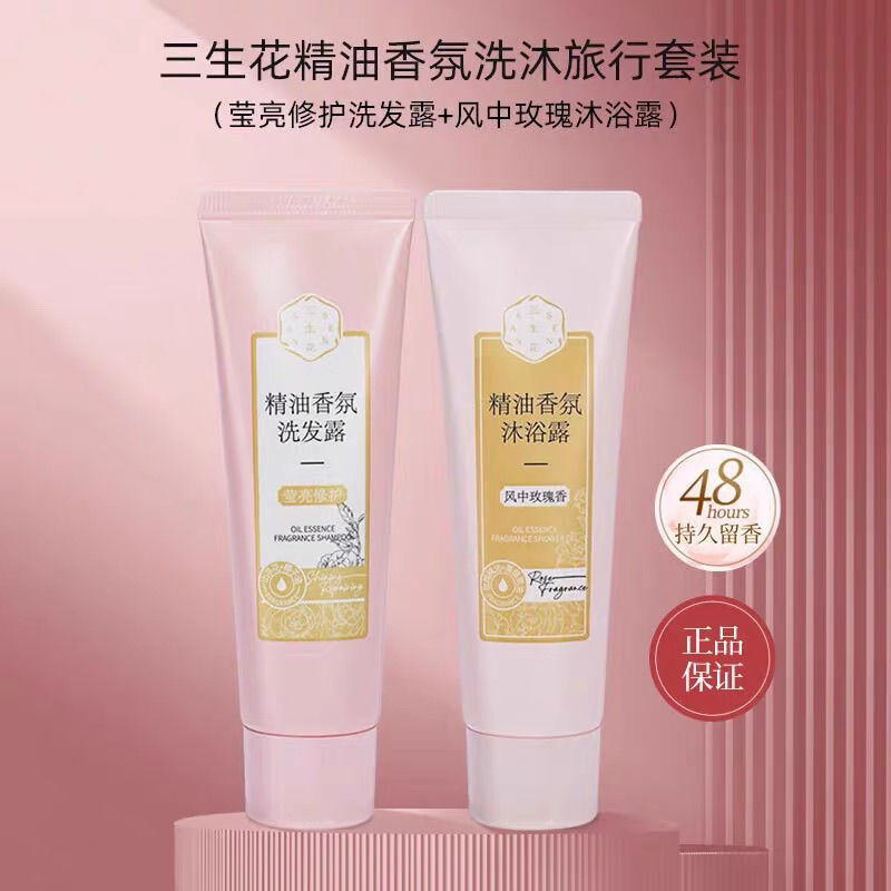 Baiqueling Sansheng Flower Essential Oil Fragrance Series Washing suit Shampoo Shower Gel Small Bottle Portable Travel Pack