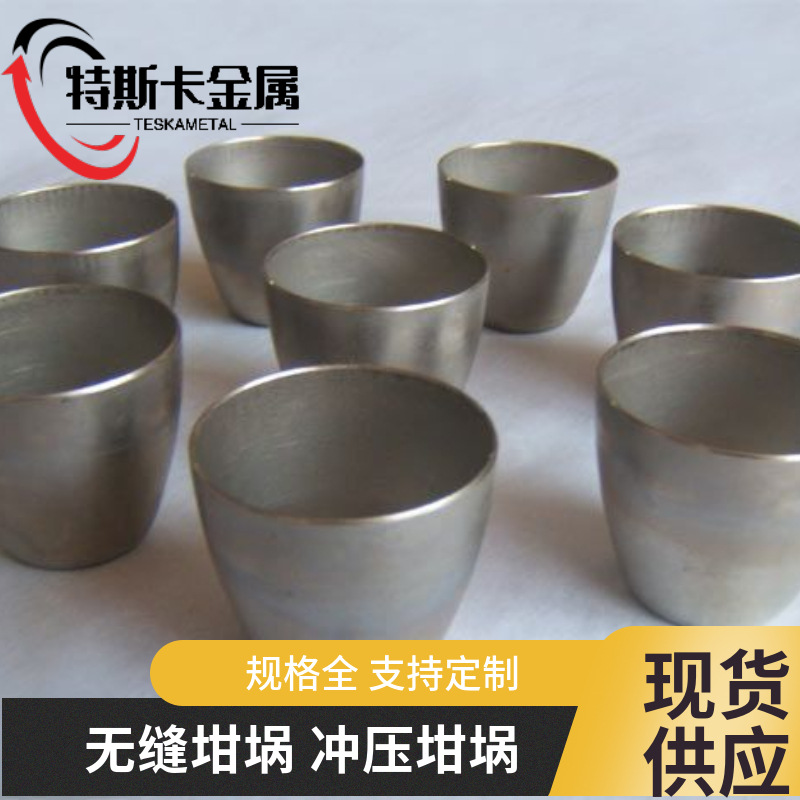 Прямые поставки тиглей из вольфрама, тиглей из молибдена, тиглей из никеля, тиглей из титана