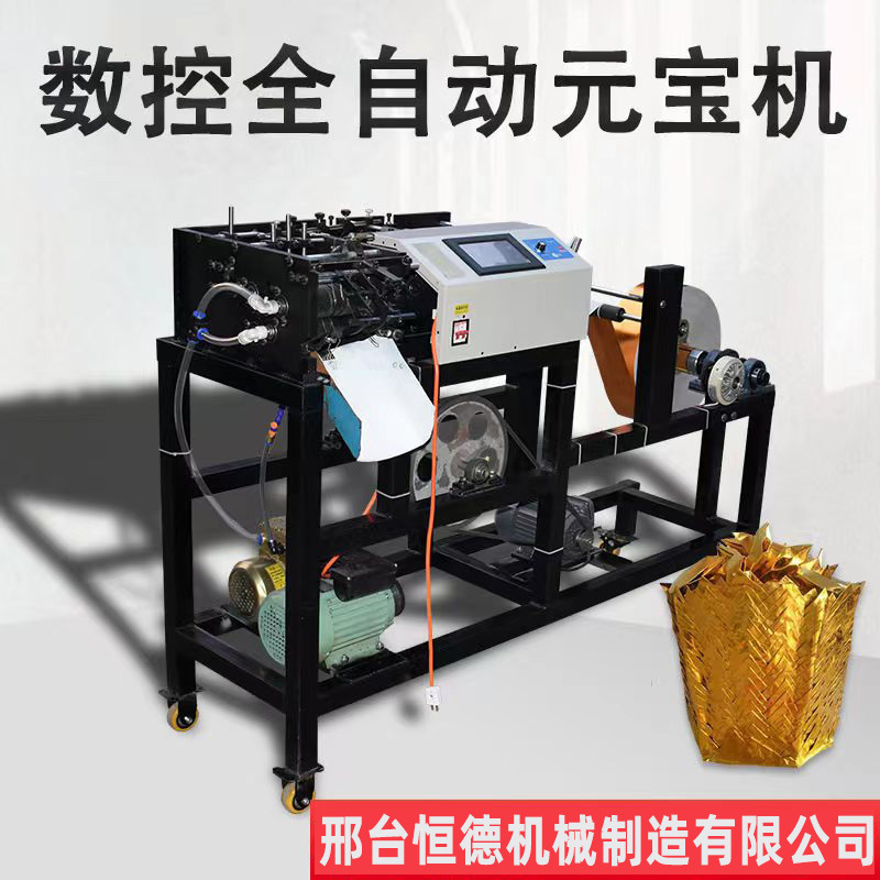 New automatic ingot machine commercial household CNC ingot folding machine gold and silver paper flat drum dual-use ingot folding machine