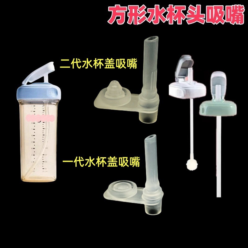 Beizhixing Nozzle Is Suitable for Hegen Bee* Water Cup Head Cup Lid Nozzle Kidsren's Silicone Straw Head Straw Mouth