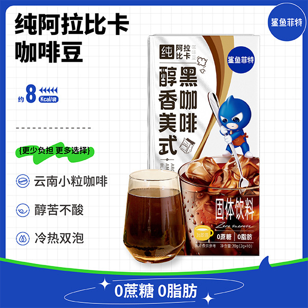 Оптовая продажа Shark Fit черный кофе без сахарина горячий и холодный двойной пузырь спортивный фитнес мгновенный бар для студентов