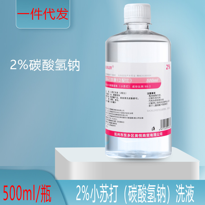 Sackler лосьон с бикарбонатом натрия для удаления черных точек, 2% слабо щелочной раствор