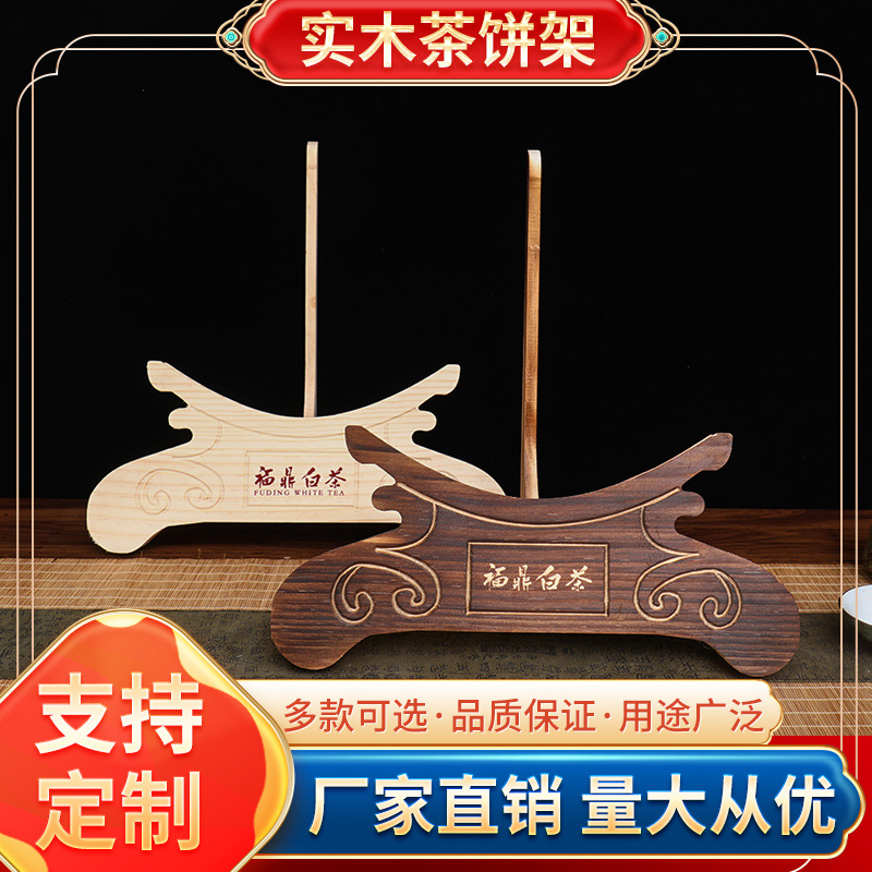 Подставка для чайных тортов из массива дерева, ретро подставка для показа, подставка для белого чая Фудин