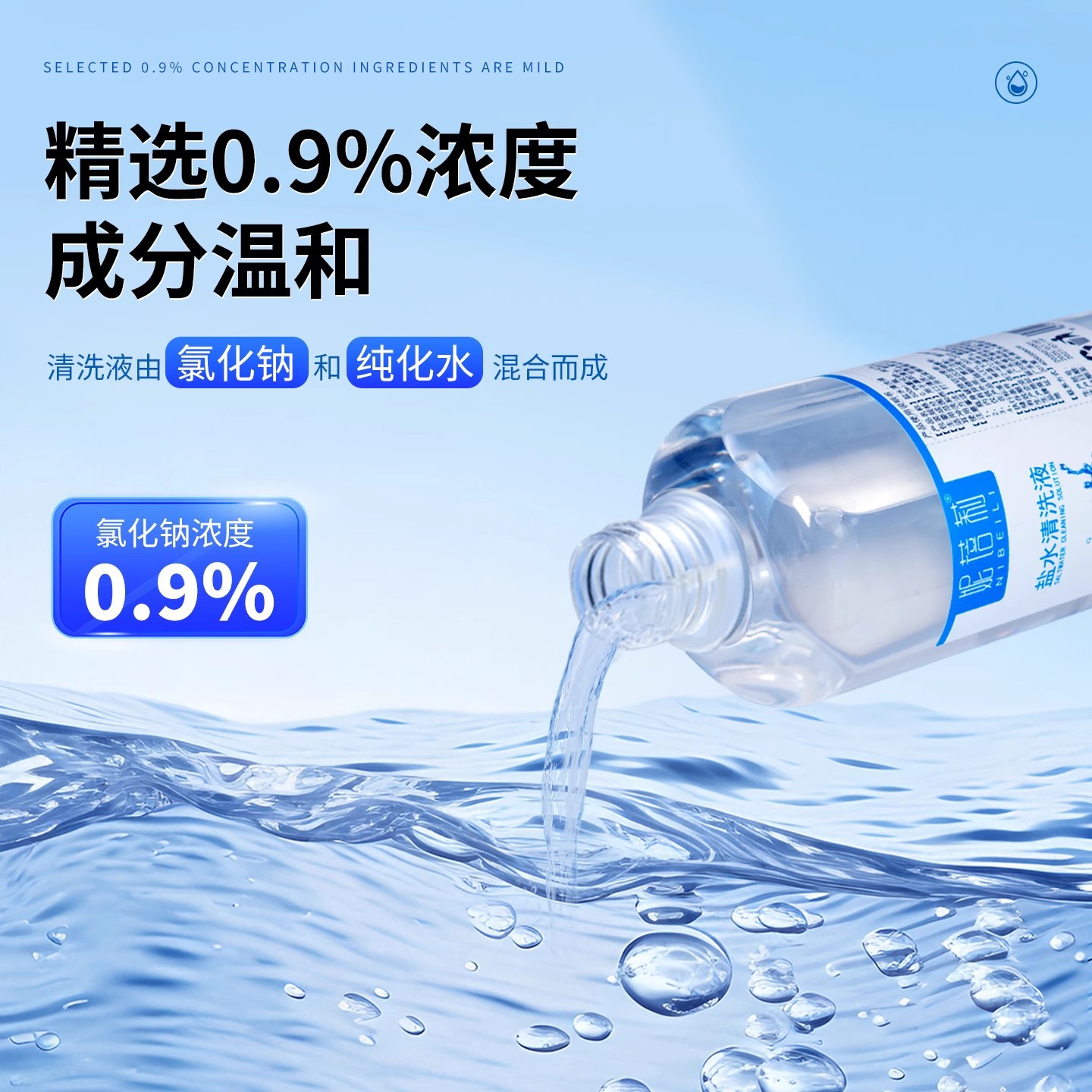 0.9% physiological salt water 500ml sodium chloride salt water cleaning solution one-piece delivery ni Beili
