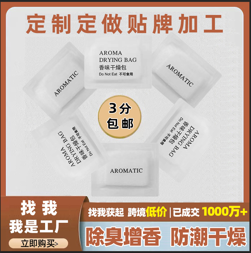 Main Factory of Fragrance Sachets, Wholesale of Fragrance Tablets, Clothes Fragrance Sachets, Moisture-Proof and Deodorizing Shoe Fragrance Tablets Wholesale