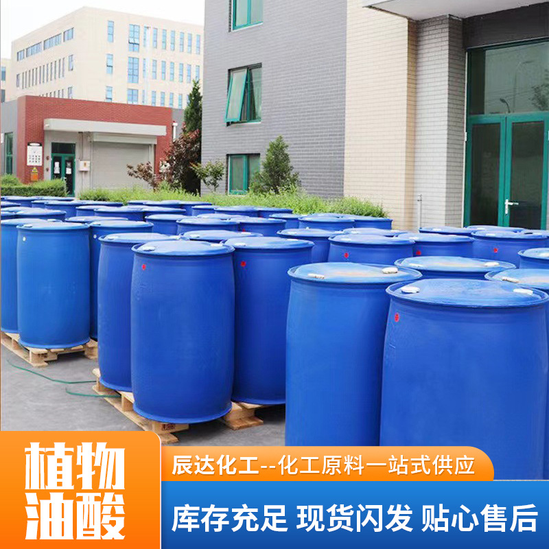 Plant oleate industrial release agent 99% emulsion plasticizer rust-proof lubricating thickener plant oleate