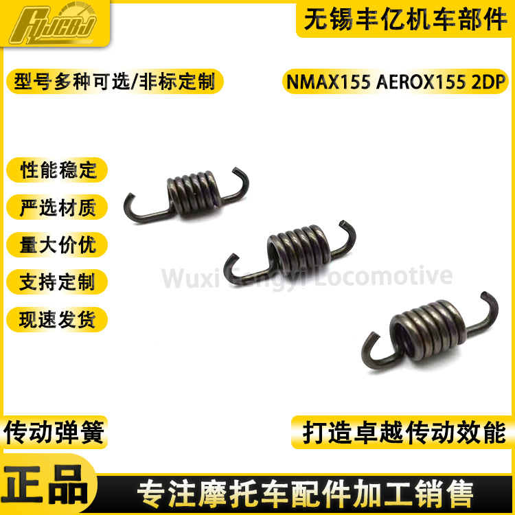 Пружина сцепления NMAX155, N-MAX155, 2DP, пружина шкива, AEFOX155, блок подвеса, маленькая пружина