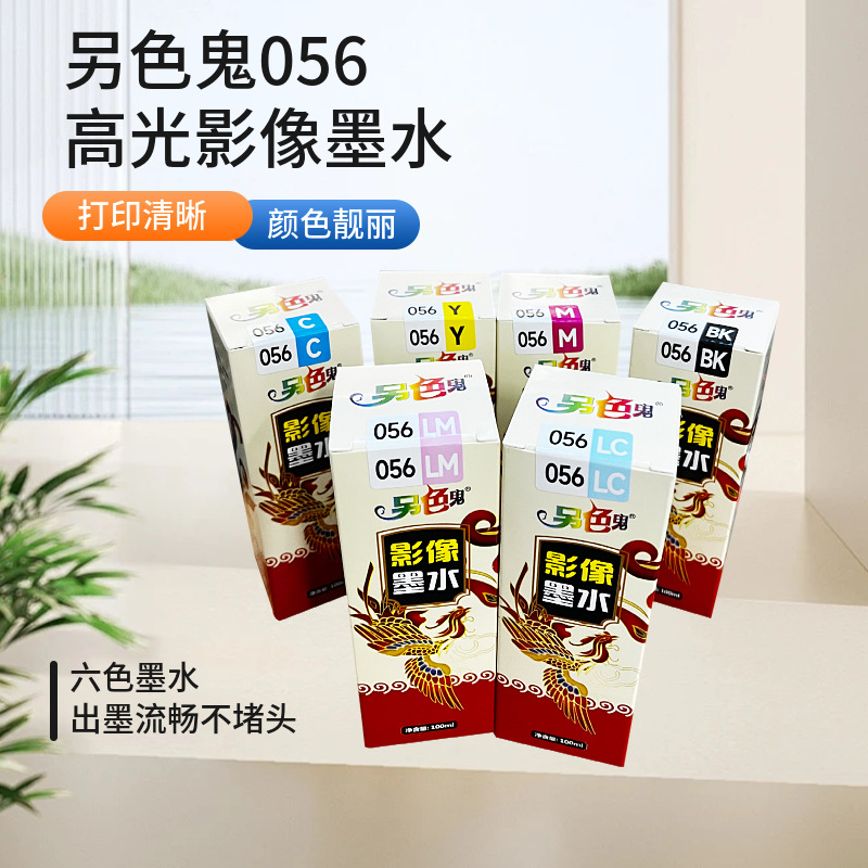 Другой цвет Ghost 056 чернила подходят для Epson L8058/18058 шестицветный принтер