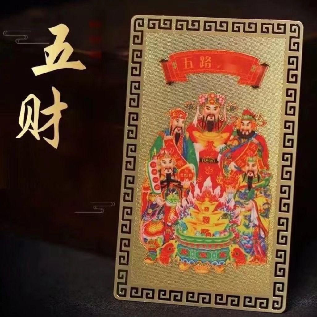 Five-way God of Wealth Card Mobile Phone Back Card Carry-on Ornaments This Year of Life Decorations Metal Accessories Accessories