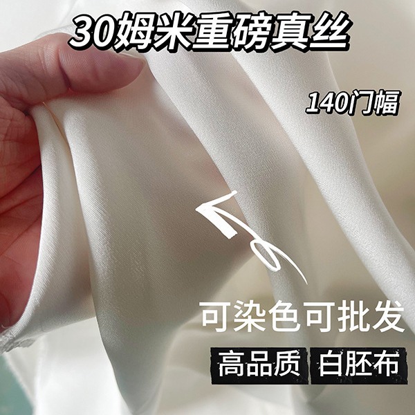 30mm Heavy Crepe 140/114 Door Width Pure Color Heavy Silk Silk Fabric Women's Clothing Fabric Can Be Dyed