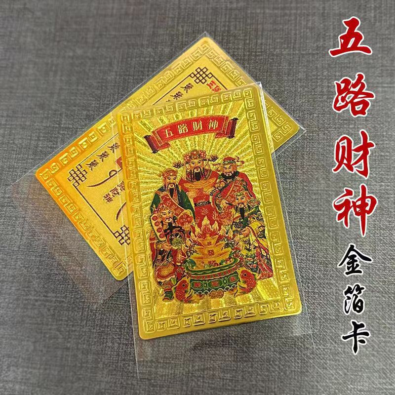 Manufacturers supply five-way god of wealth gold foil card god of wealth gold card text five-way gold foil plastic Buddha waterproof soft card