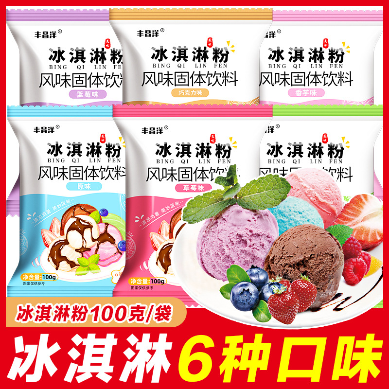 [Купи 1, получи 3] Порошок для мороженого, для домашнего использования, цветной