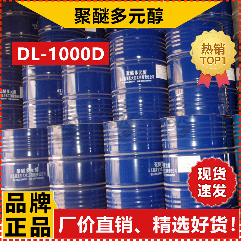[1L from Sale] Blue Star Dongda Polyether Polyol Dl-1000D Waterproof Material Adhesive Crosslinker Polyether