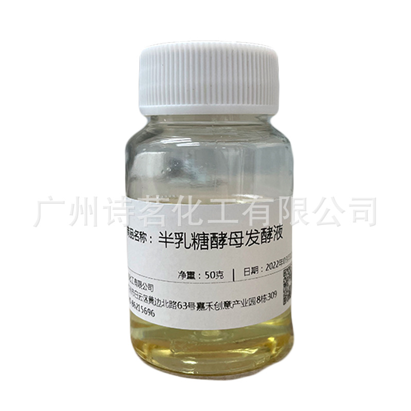 Galactobacillus Fermentation Product Filtrate 50g Sample Trial Pack Per Bottle Cosmetic Raw Materials