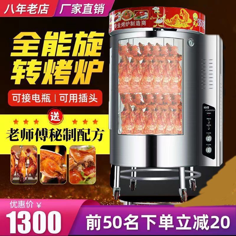 Hengjia Automatic Rotating Gas Roast Duck Oven Charcoal 850 Roast Duck Oven Commercial Gas Gas Fish Grill Flat Type