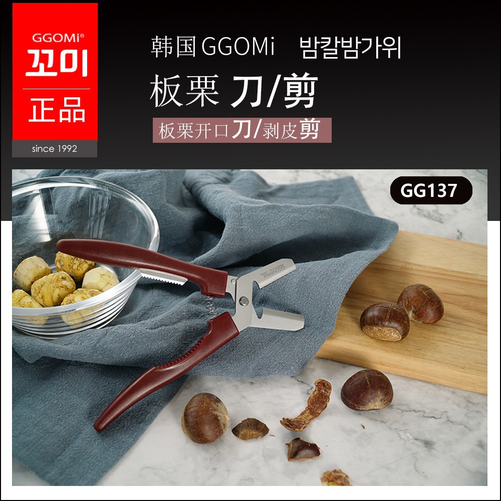 Chestnut Opener Tool, Chestnut Peeler, Shell Remover, Chestnut Clipper, Chestnut Shell Scissors, Nut Opener Clip