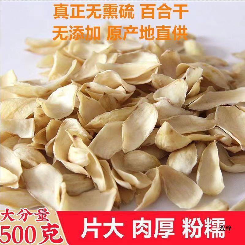 Freshly Listed Dried Lily 500g Sulfur-Free High-Quality Lily Porridge Versatile and Can Be Soaked in Water