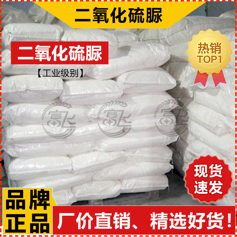 [1KG for sale] 99% thiourea dioxide printing and dyeing auxiliaries bleach factory direct sales