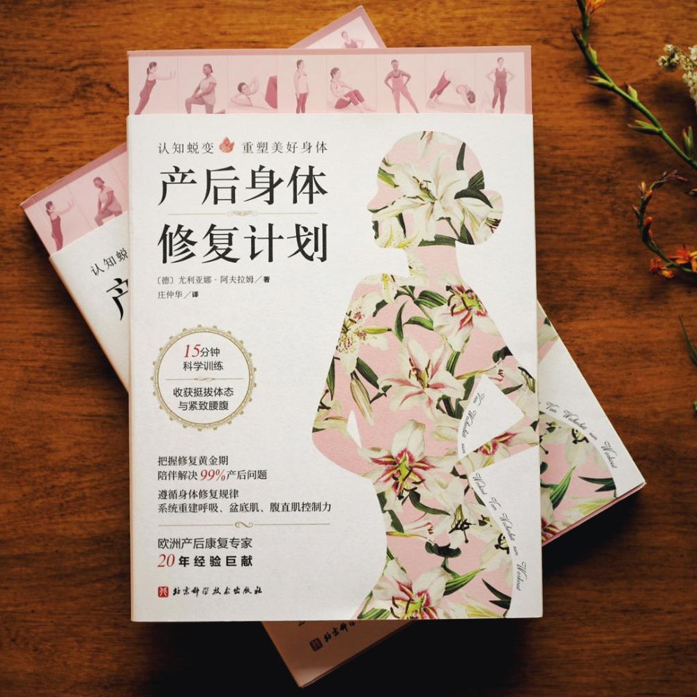 Postpartum Body Repair Plan & Skin Care Truth Women and Young Health Care Books Xinhua Authentic