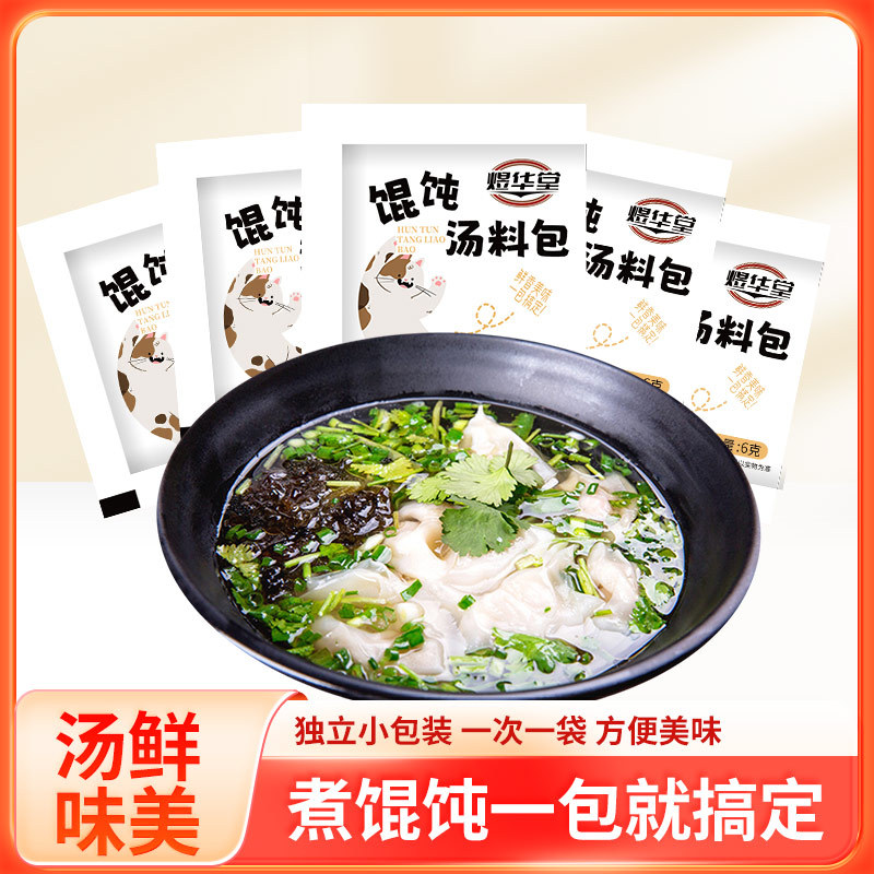 Упаковка мгновенного супа с вонтоном, коммерческий ресторан, основа для лапши с вонтоном, упаковка приправ для супа с вонтоном для завтрака