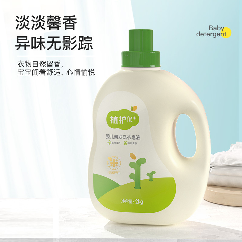Plant Care Laundry Detergent 2kg Soap Liquid Quantity Batch 2 Bottles of Baby Intimates Laundry Detergent Household 4kg Pack Wholesale Whole Box Batch