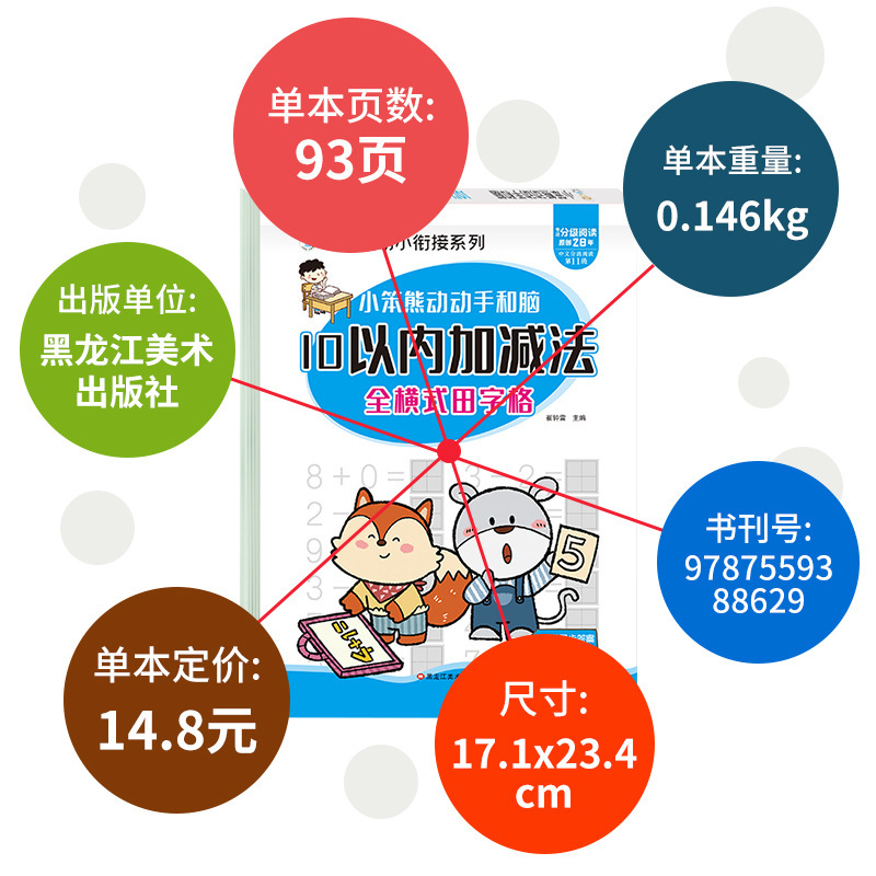 The integration of teaching materials for young and young children is full of horizontal Tian Zi Ge oral calculation problem card within 20 50 100 plus and minus all 6 volumes