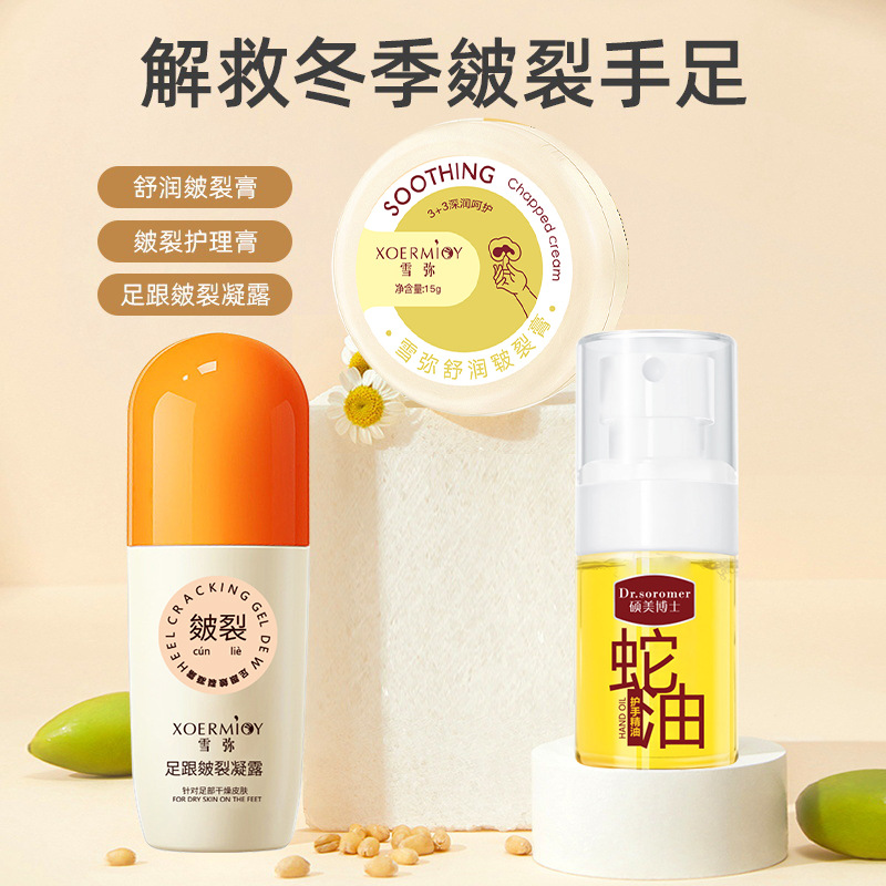 Genuine goods snow foot heel crack gel four-piece set heel anti-cracking moisturizing Moisturizing Care autumn in stock